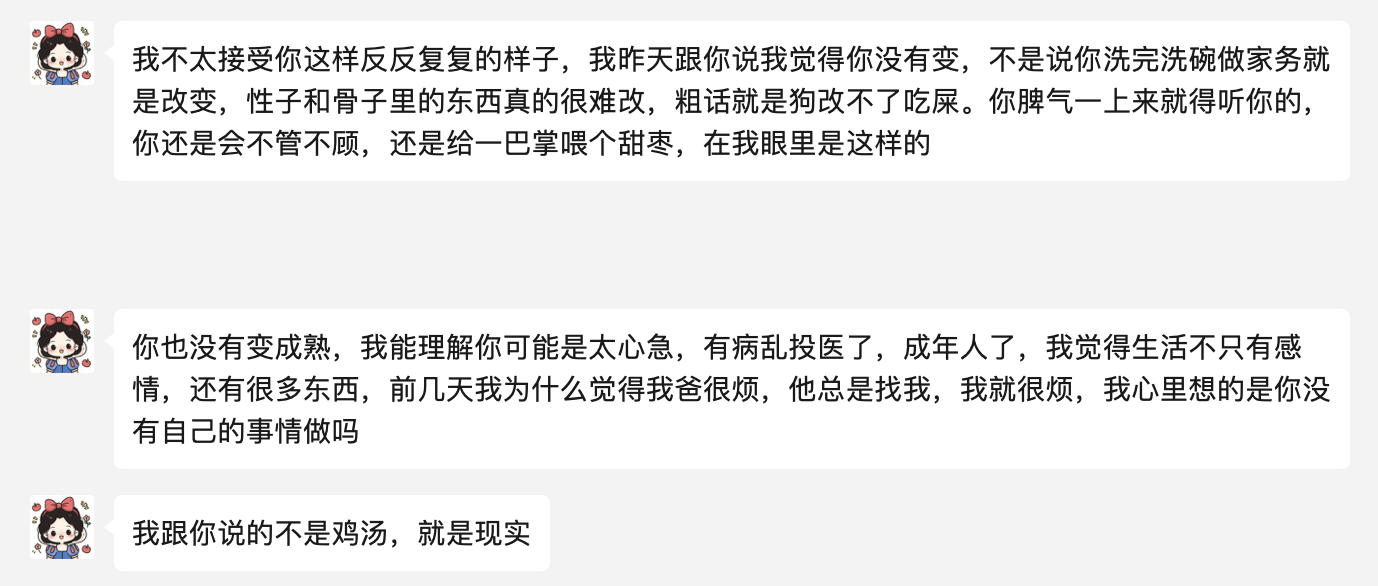 12月小孙和小雪的聊天截图