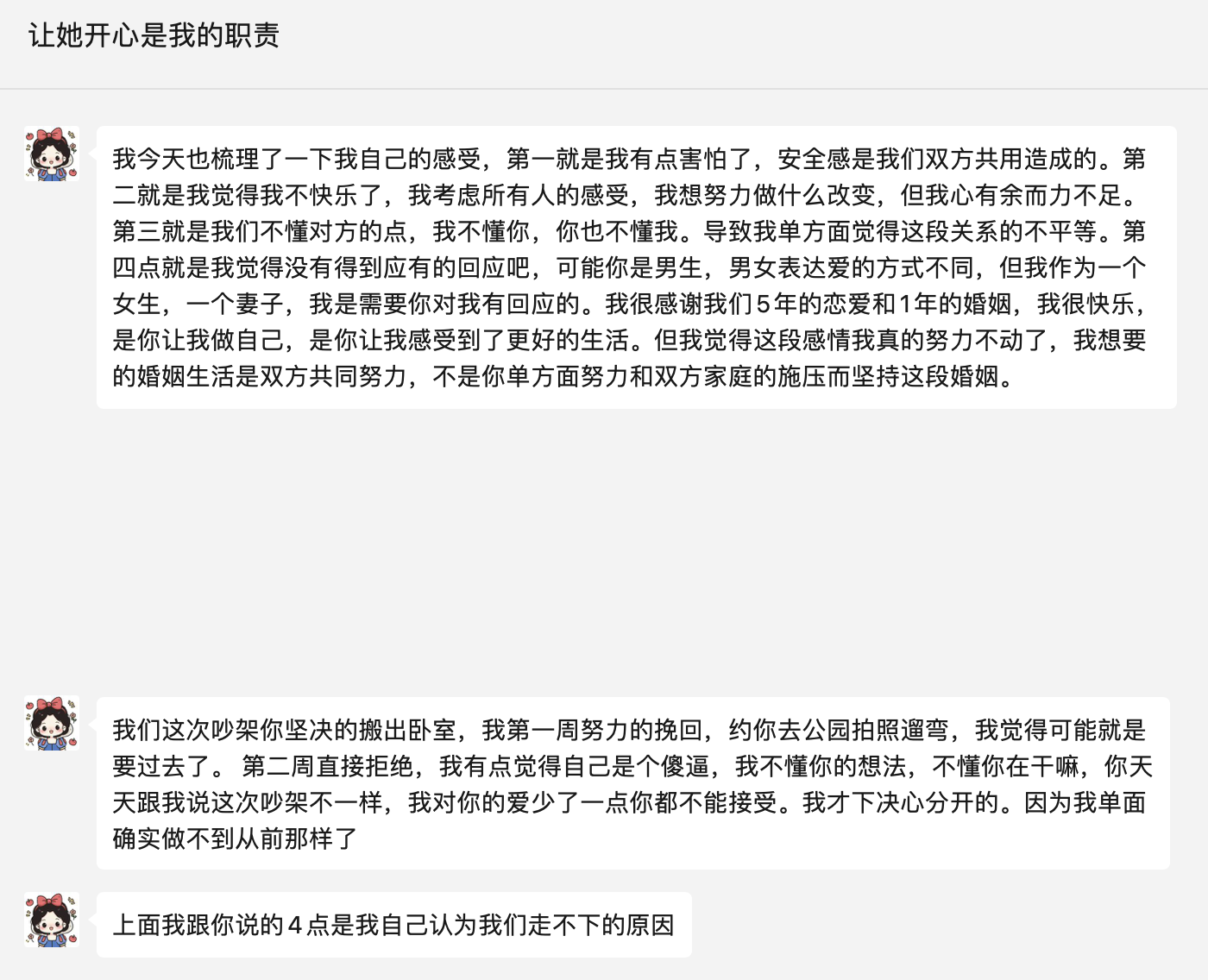 11月最后一周小孙封闭期间聊天截图